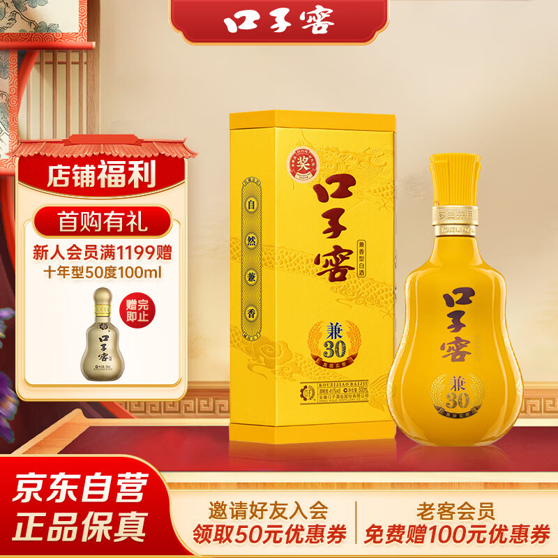 口子窖 兼30 兼香型白酒 41度 500ml*1瓶 单瓶装 低度白酒