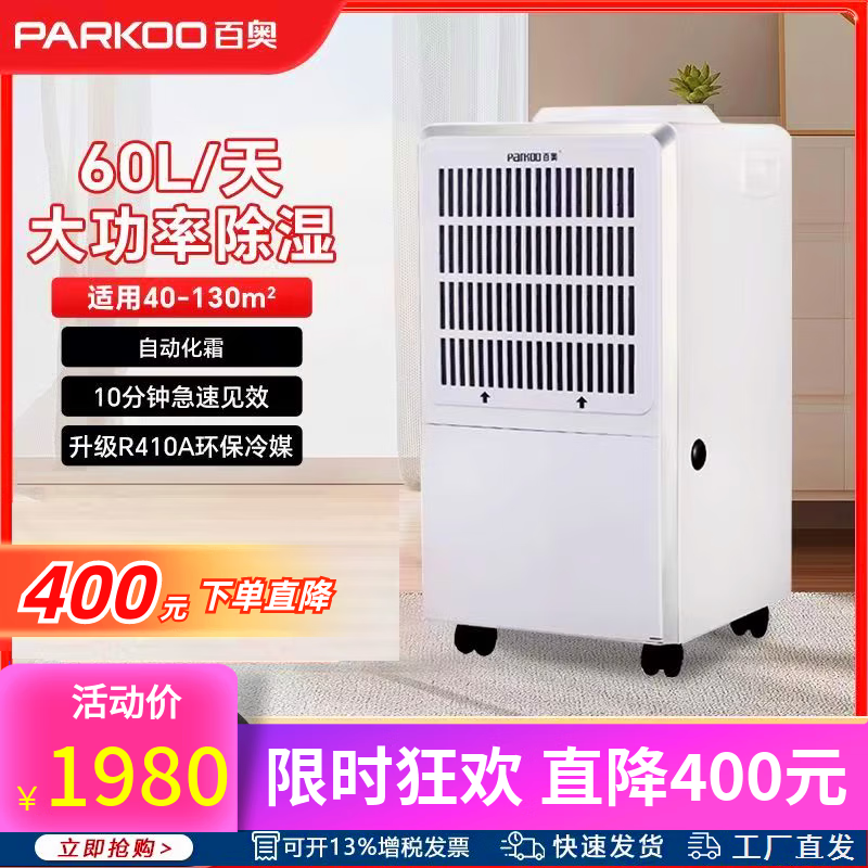 百奧除濕機YDA858E家用大功率倉庫地下室工業(yè)吸濕機室內抽濕機除濕器 YDA-858E