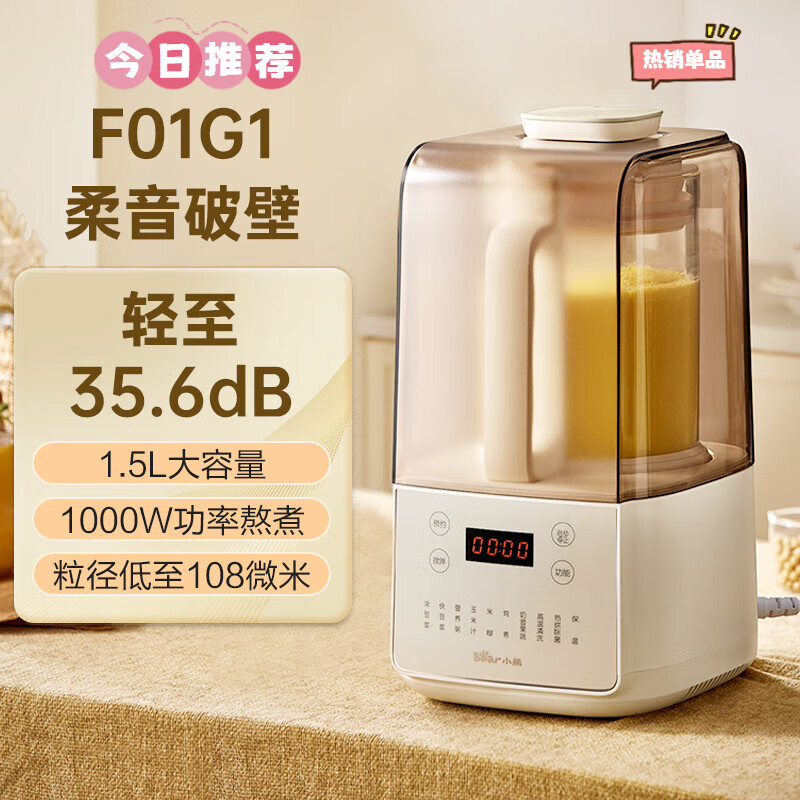 小熊家用破壁机多功能料理非静音隔音罩全自动轻音豆浆机新款 奶油白【声音轻至35.6分贝】