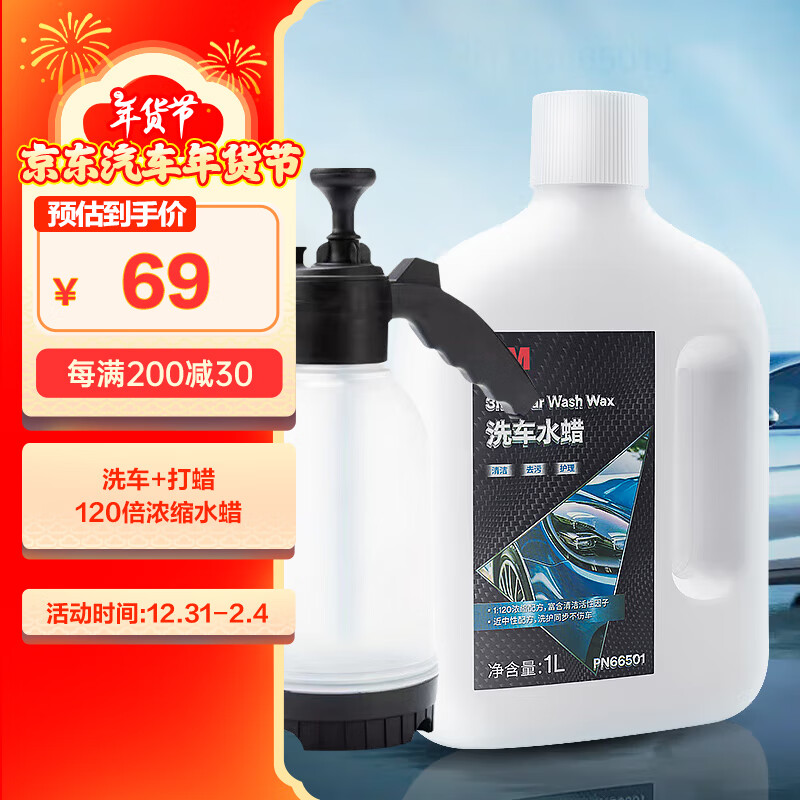 3M带蜡洗车液洗车水蜡泡沫清洗剂1L清洁专用强力去污高泡沫新能源车 洗车+打蜡 1L 1瓶 【赠洗车2件套】