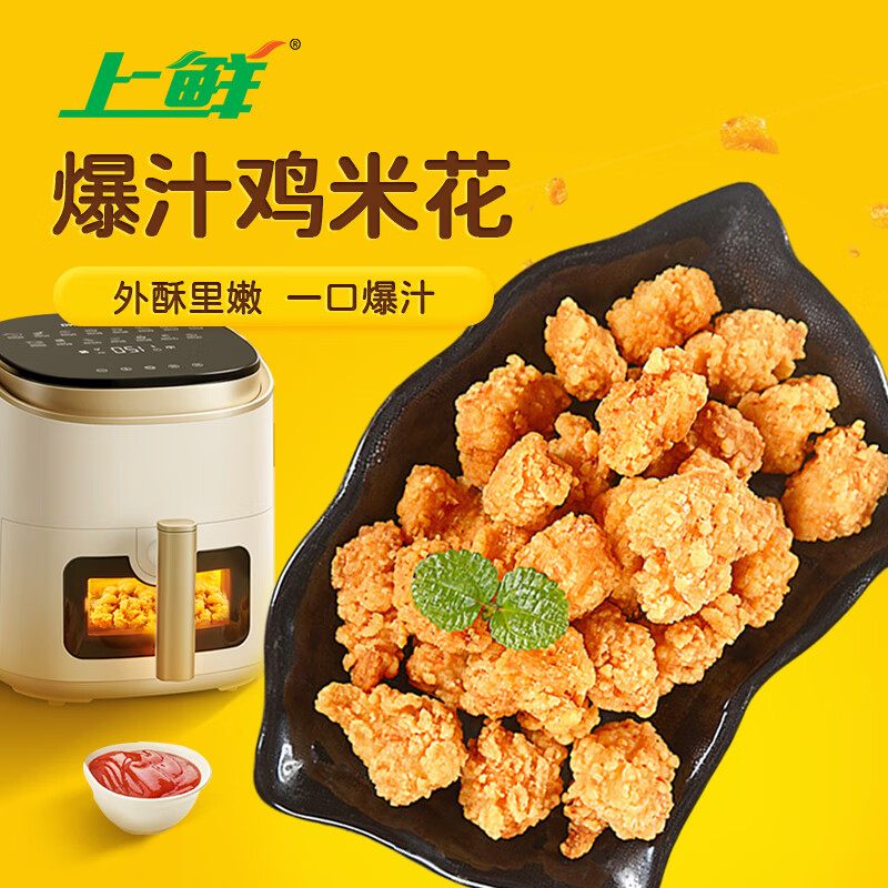 上鲜 爆汁鸡米花盐酥鸡 3斤 冷冻 麦肯炸鸡块炸鸡肉 清真食品
