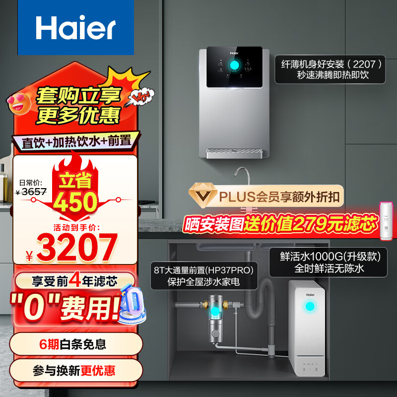 海尔(Haier)鲜活水净水器1000G大通量双出水厨下式净水机+前置过滤器+管线机HKC2400-R887D2U1+2207+37pro