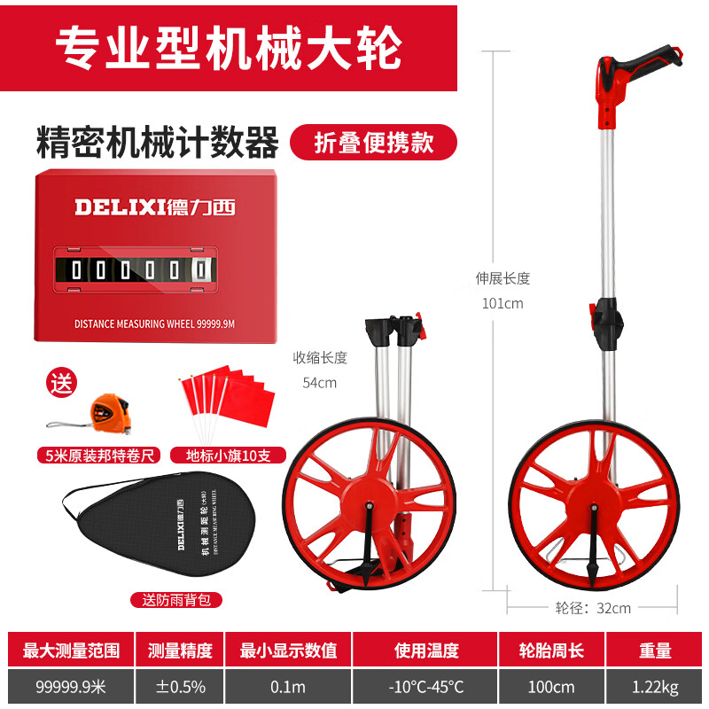 德力西滾輪測距儀手推式測距輪量路車數(shù)顯戶外滾動推尺工程測量尺 旗艦大輪機(jī)械測距儀+標(biāo)旗卷尺/包