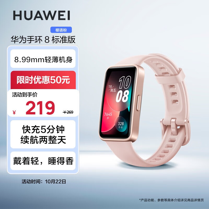 【准新】华为手环8 标准版 樱语粉 智能手环强劲续航心率血氧睡眠监测二手智能手表手环(全套原装配件)	