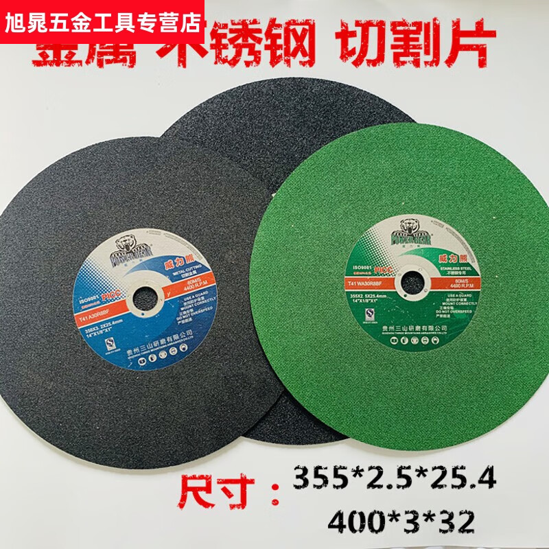 山头林村威力熊切割片350x2.5x25