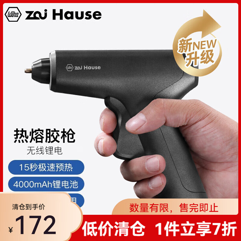 wiha宅好家無線熱熔膠槍4V鋰電家用手工DIY膠槍兒童手工熱膠槍膠棒 新升級標(biāo)配-膠槍+7根彩色膠棒