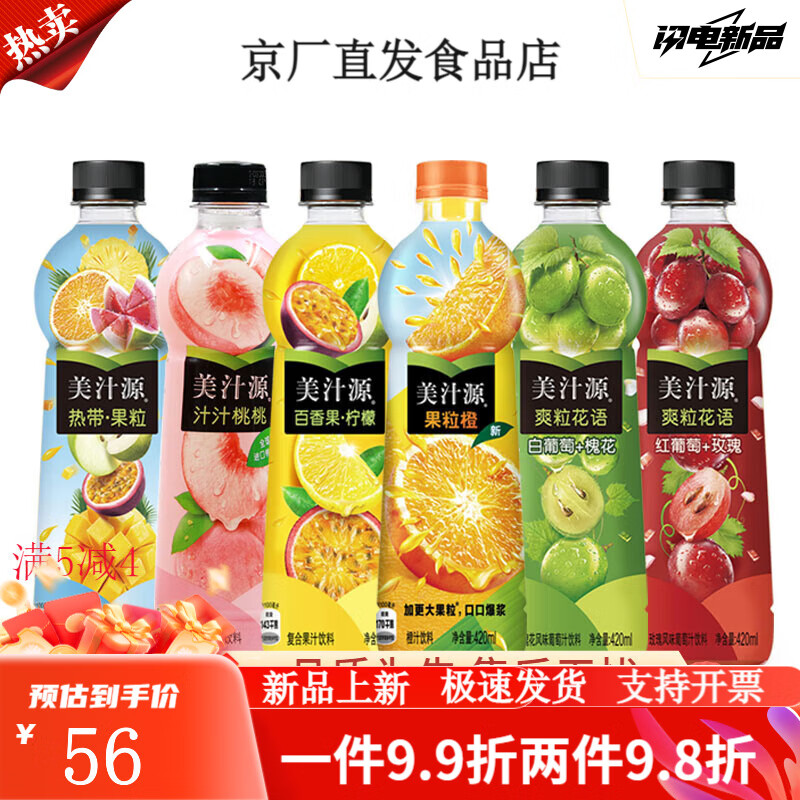 美汁源果粒橙果汁飲料熱帶汁汁桃桃紅葡萄玫瑰槐花420ml*12瓶 多口味混合*12瓶