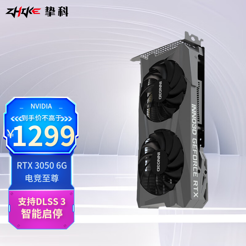 挚科（ZHIKE）NVIDIA GeForce 映众 RTX 3050 6G游戏家用办公独立显卡 RTX3050 6G 电竞至尊