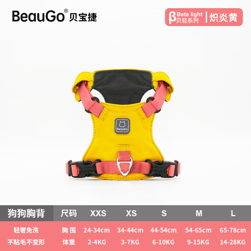 BeauGo狗狗胸背帶狗衣服小型犬牽引繩大型犬狗繩狗背帶狗狗牽引繩 熾炎黃 XXS碼 胸圍24-34cm體重2-4KG
