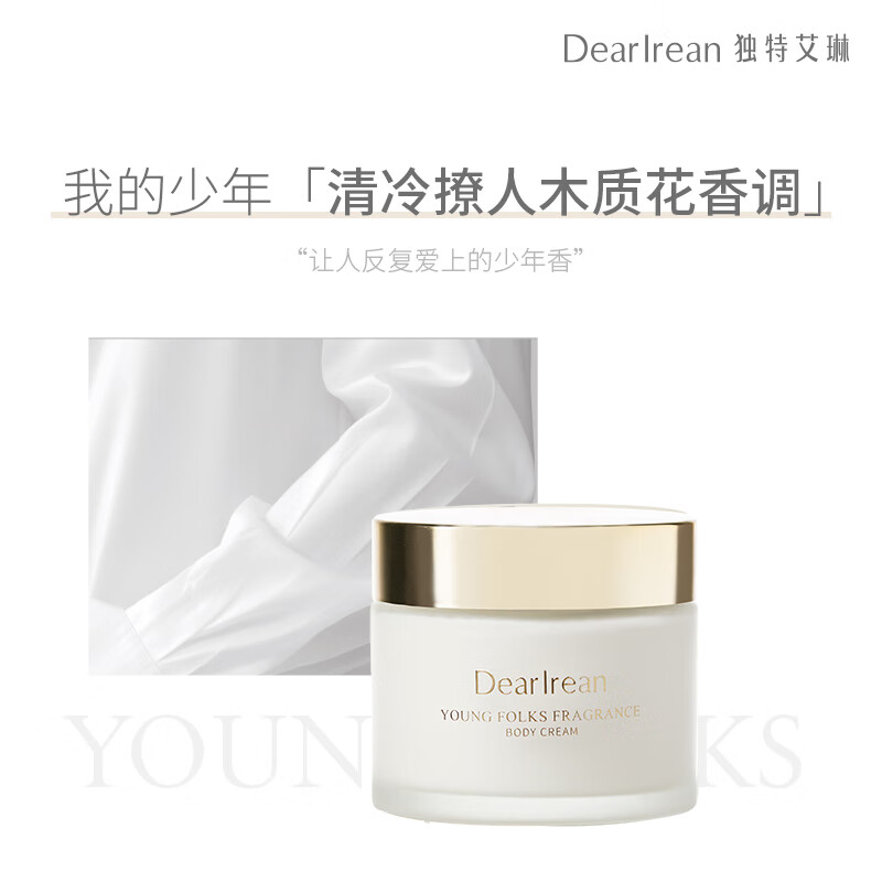 独特艾琳（Dear lrean）身体乳润肤乳冷霜保湿香味留香长干皮可用润肤烟酰胺清爽护肤乳膏 我的少年180g