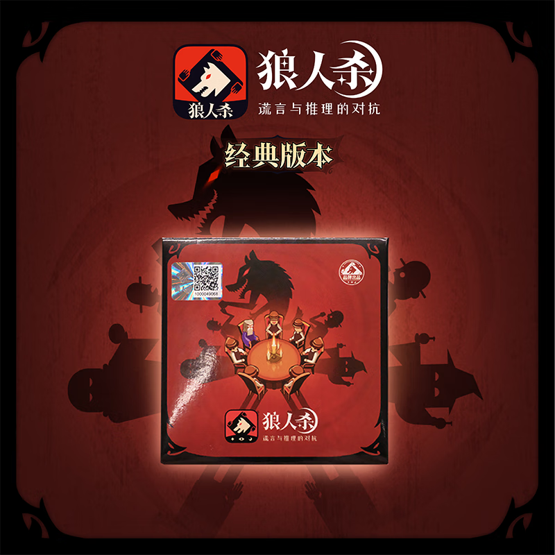 狼人殺桌游卡牌正版2024聚會(huì)桌游天黑請(qǐng)閉眼游戲 狼人殺卡牌經(jīng)典小方盒