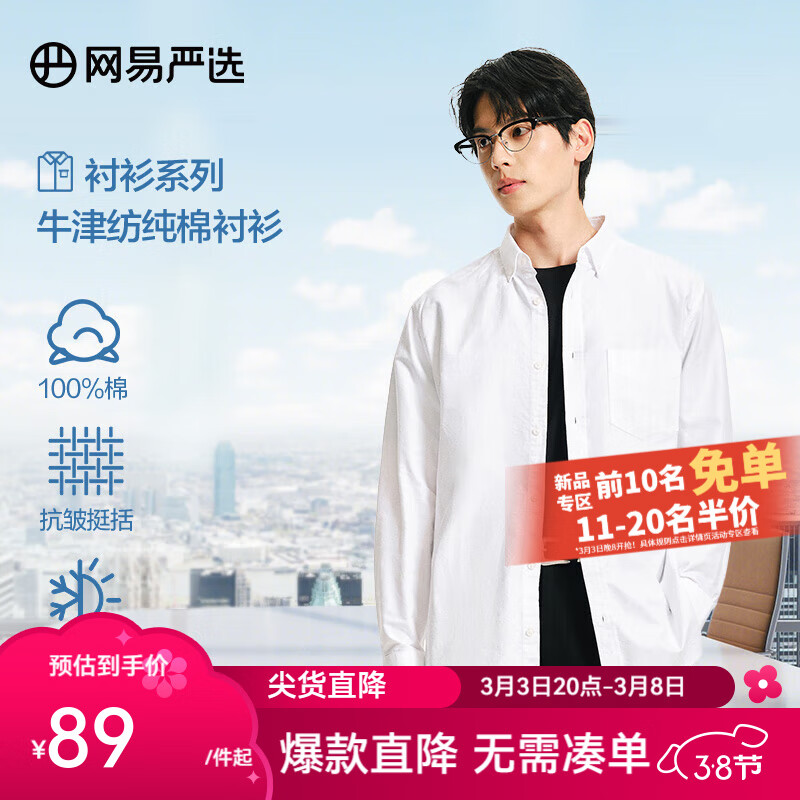 网易严选25春夏100%精梳棉纯棉牛津纺男士衬衫挺括不易皱白衬衫通勤衬衣男 月白色 L