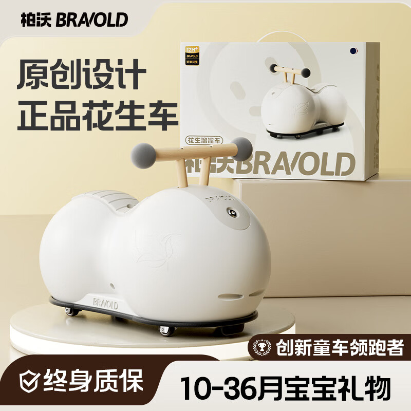 柏沃 BRAVOLD花生车儿童扭扭车1-3岁宝宝玩具男女孩生日周岁礼物滑滑车溜溜车