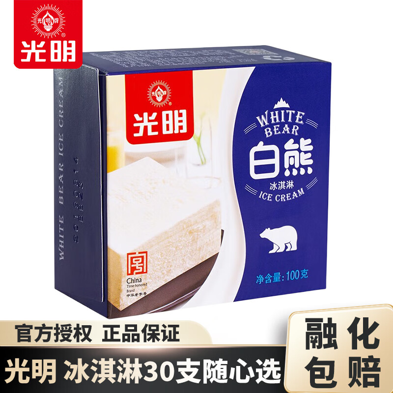 光明牌【30支包邮】经典冰淇淋雪糕 冰砖大白兔上海老字号冷饮冰激凌  经典白熊冰砖100g×1块
