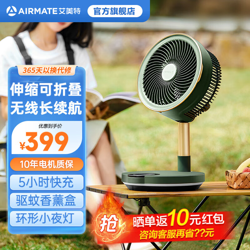 艾美特可伸缩折叠空气循环扇无线充电长续航充插两用电风扇户外露营驱蚊便携收纳电风扇家用轻音节能风扇 折叠循环扇【墨绿色】FA20-RD103