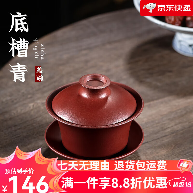 古悅堂宜興原礦紫砂三才蓋碗全手工功夫茶具敬茶杯 紫泥蓋碗雙十一禮盒 底槽青/ 280ml 約280ml