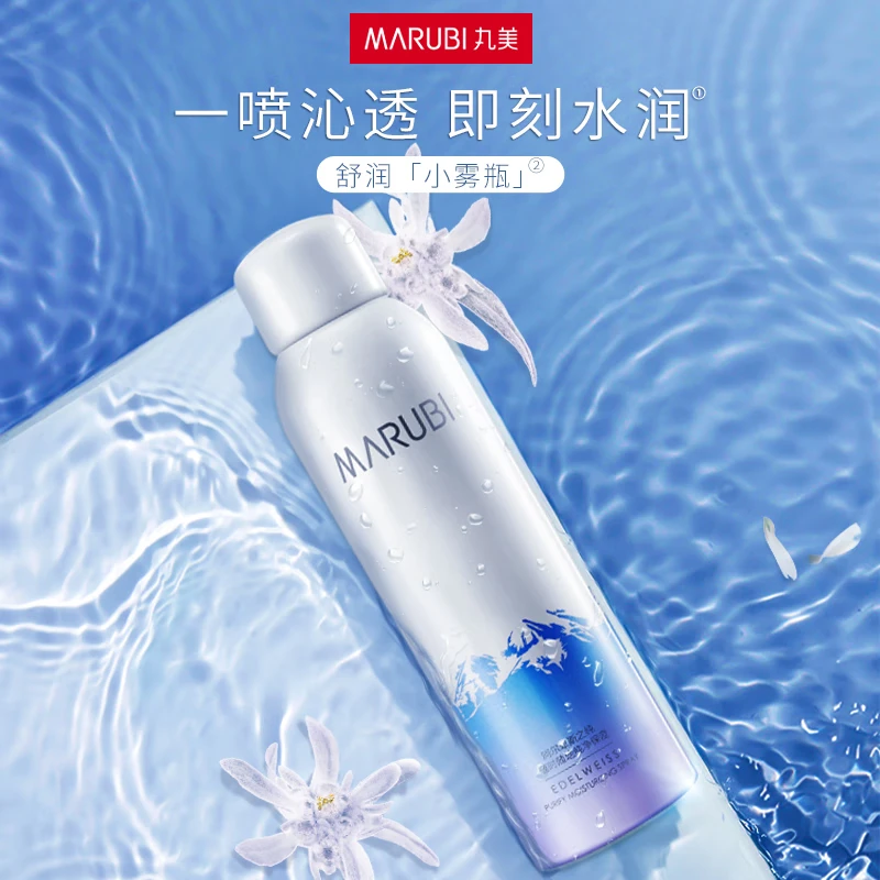 丸美（MARUBI）雪绒花喷雾补水保湿 收缩毛孔晒后舒缓修护小分子保湿喷雾150ml