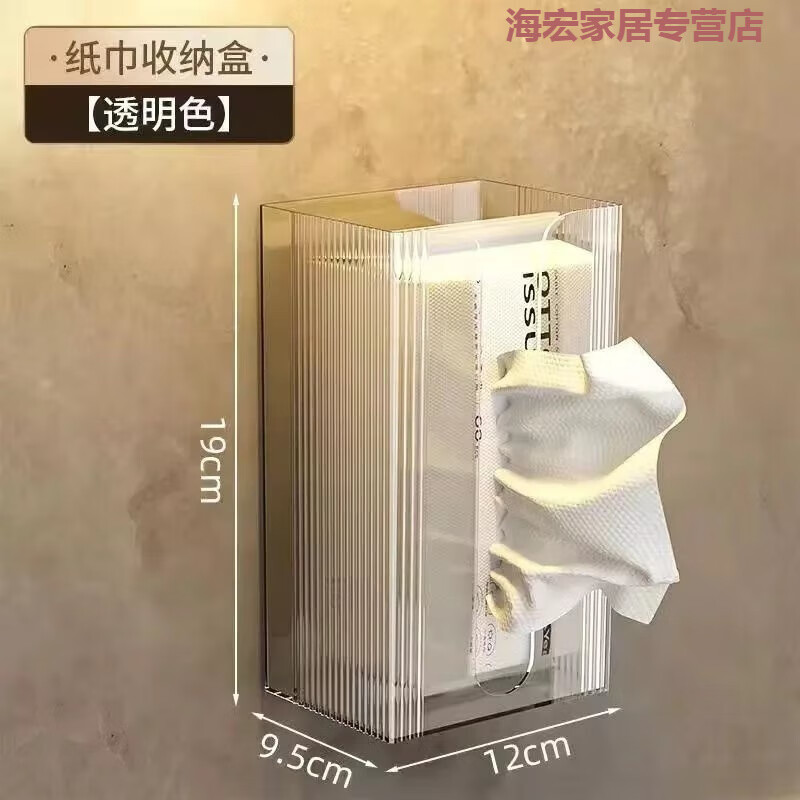壁掛式紙巾盒收納洗臉巾面巾抽紙盒家用衛(wèi)生間廁所廚房掛墻掛壁 [透明白]+背貼