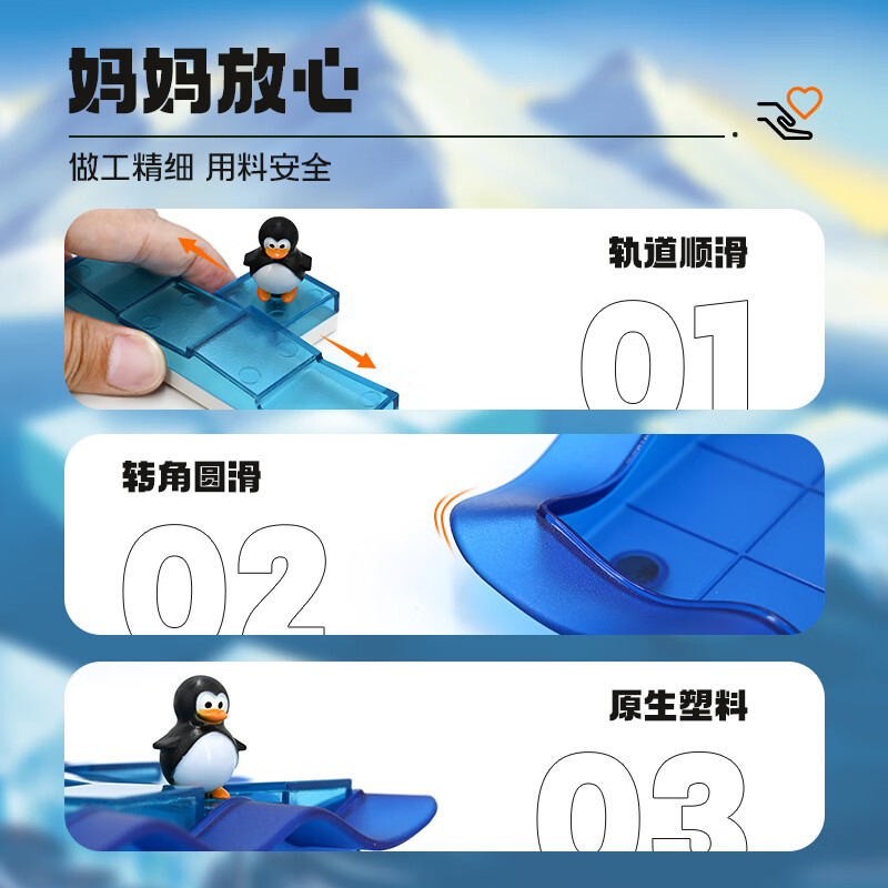 SMART GAMES企鹅滑滑冰 儿童益智玩具创意拼图闯关桌游 开学生日礼物 6岁+ 【经典款】