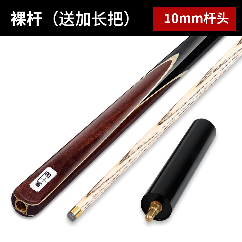 星牌（XING PAI）臺球桿黑8球桿小頭斯諾克球桿中式黑八臺球桿桌球桿 星牌臺球球桿 10MM裸桿