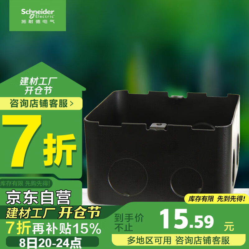 施耐德电气（Schneider Electric）地插底盒 地面插座底盒 M225B 暗盒