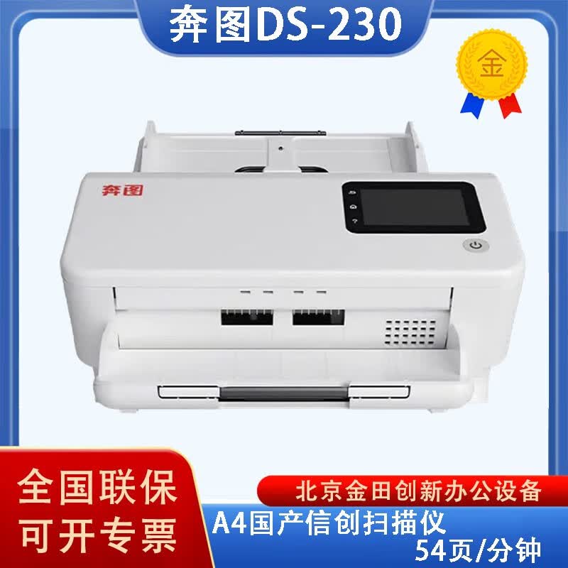 奔图ds-230320330339370扫描仪国产信创涉密a4彩色高速连续式 奔图ds