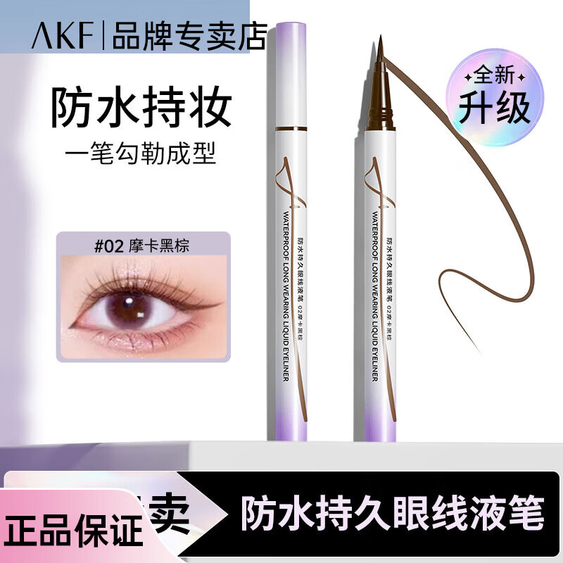 ���ڲ�����AKF���߱���ɫ��ˮ��˳���־ò�����Ⱦ�ٸ�0.08mmϸͷ����ë��ױ���� ����Ʒ��02��ɫ