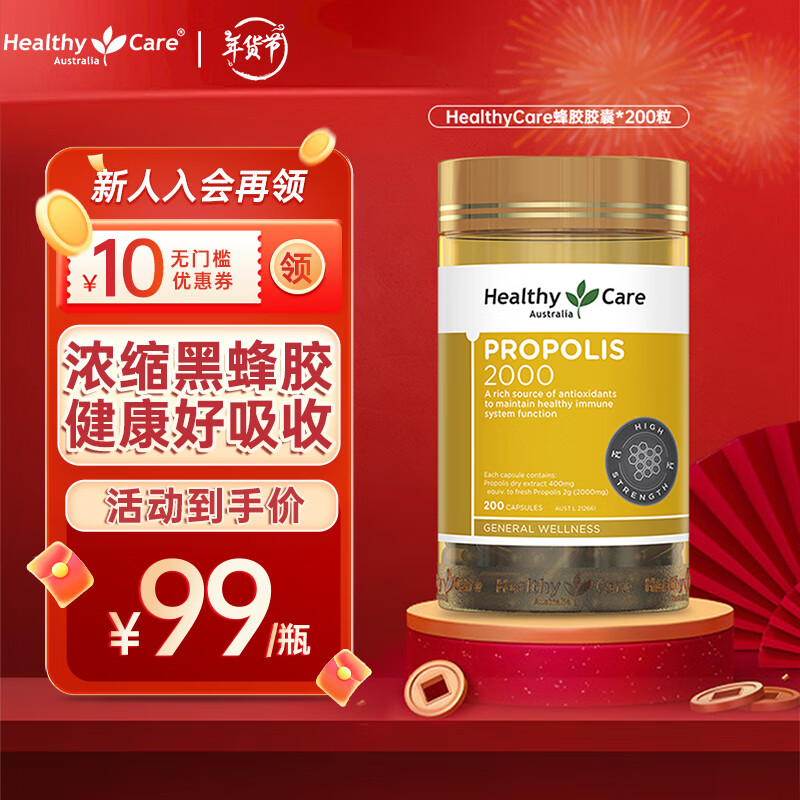 HealthyCare澳世康 蜂胶软胶囊 澳洲进口蜂胶原胶胶囊 呵护血糖  200粒/瓶