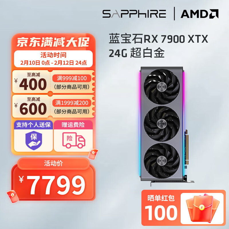 SAPPHIRE 蓝宝石 AMD RADEON RX 7900 XTX  24G 超白金