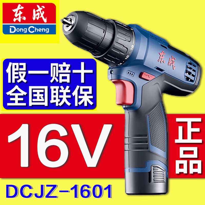 东成手电钻DCJZ1601无刷16V锂电小钢炮充电转东城电动工具螺丝刀 东成DCJZ1601裸机(无电池充电器)