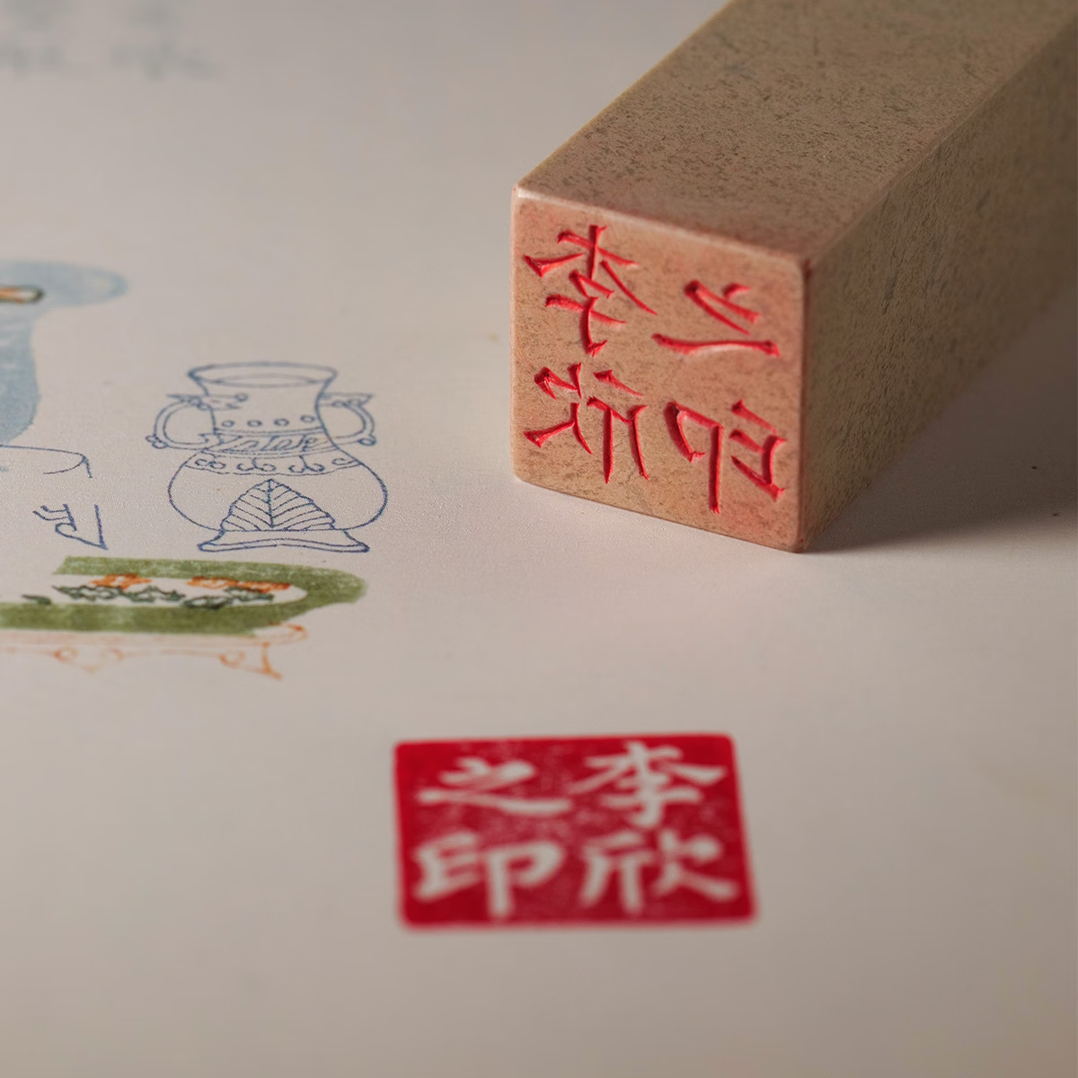 西泠印社 方寸初心经典款篆刻套装书法姓名章软笔定制套装金石纯手工篆刻送礼含篆刻费含印泥青田石 小篆白文