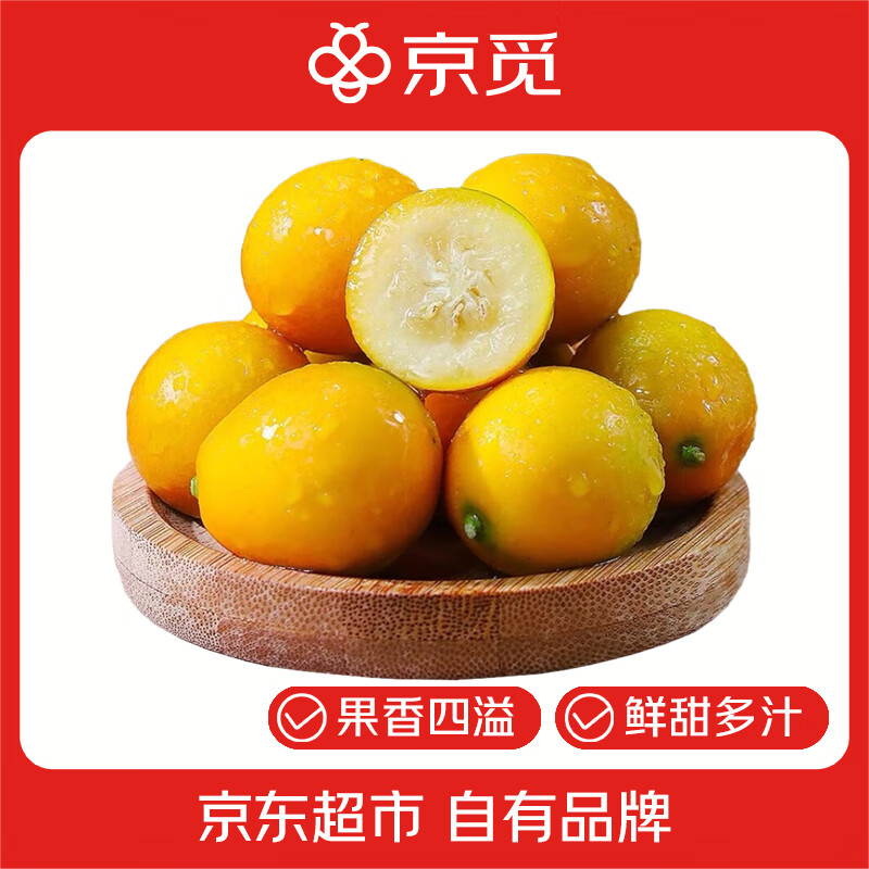 自营包邮 京觅 广西融安脆蜜金柑 净重1.5斤 19.9亓，单果8-13g - 线报酷