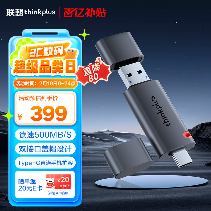 ThinkPlus���� 1TB ��̬U�� ���ٸߴ�500MB/S ˫�ӿ�USB3.2&Type-C�������ֻ�����ͨ������TSU303-5Gϵ��