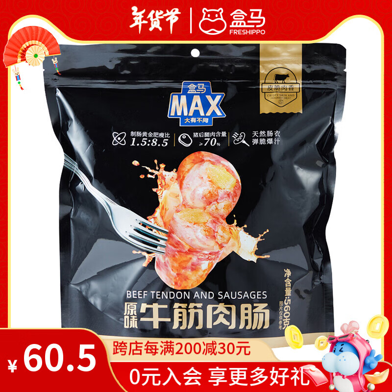 盒马MAX 原味牛筋肉肠 560g 猪后腿肉添加大颗粒牛筋 小袋独立包装 560g /袋