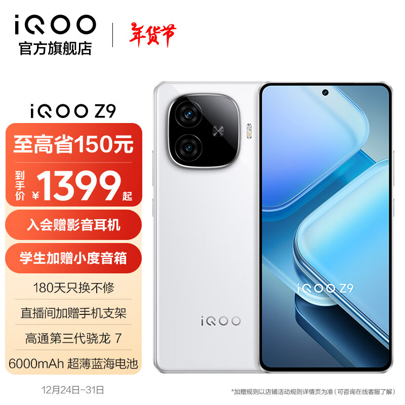 vivo iQOO Z9 6000mAh����������� ��ͨ����������7 1.5K 144Hz��Ƶ�������� ��Ʒ�羺��Ϸ�ֻ� ��â�� 8GB  256GB