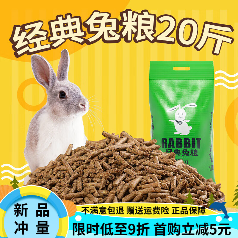 華畜兔糧兔飼料20斤成年兔幼兔荷蘭豬食物兔子糧食豚鼠10kg大包裝 20斤大包裝(實(shí)惠之選)
