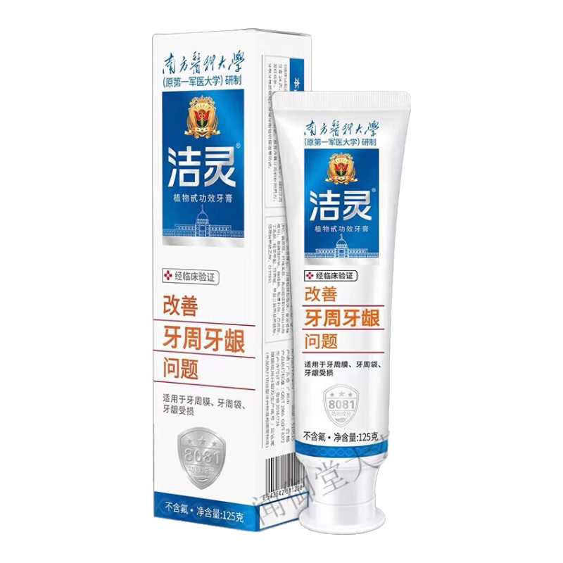 潔靈牙膏牙齦炎牙周炎專(zhuān)用牙膏改善牙周牙齦問(wèn)題適用牙周牙齦受損口腔 1支裝(體驗裝)