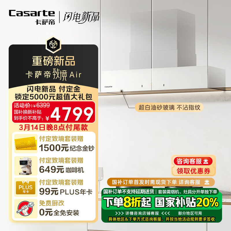 卡萨帝（Casarte）致境油烟机 全嵌升降抽油烟机 变频26风量大吸力 1200Pa静压 国家补贴20% 烟灶联动白色烟机CDQ5UD