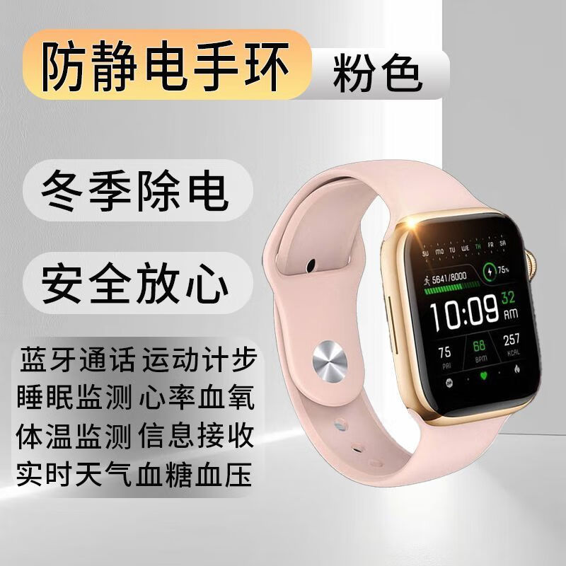 高精准血糖血压监测防静电智能手表多功能蓝牙通话睡眠天气 粉色[顶配款]除静电/多功能