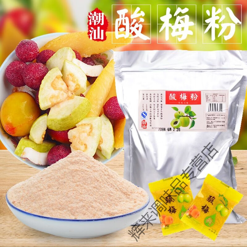 食懷酸梅粉潮汕特產(chǎn)小包裝話梅粉梅子粉陳皮粉甘梅粉廣西甘草椒鹽酸野 酸梅粉250克(袋裝)