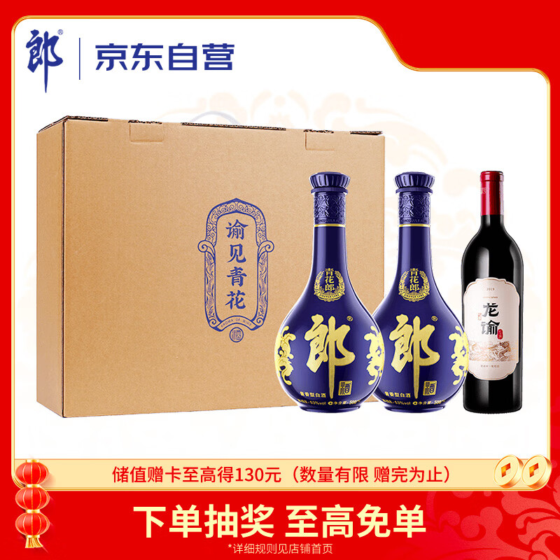 郎酒【谕见青花】青花郎53度500ml*2+龙谕单一园 750ml*1礼盒年货送礼