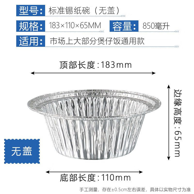 一次性錫紙盒煲仔飯錫紙碗圓形帶蓋快餐外賣打包碗花甲粉鋁箔850 標(biāo)準850ml錫紙碗1000個 約8.5g