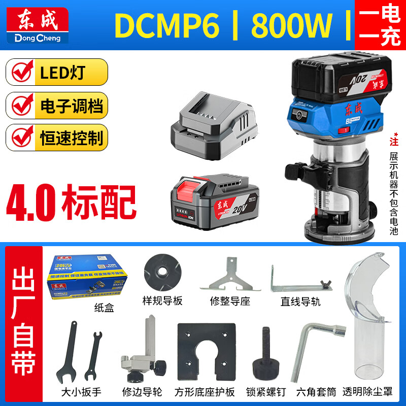 東成鋰電修邊機木工家用充電式開槽機電動修邊開槽神器開孔雕刻機 DCMP6-4.0AH一電一充標(biāo)配