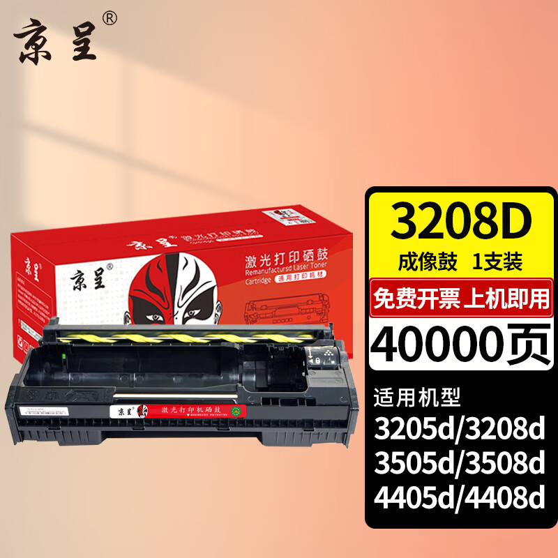 京呈3208D粉盒CT203096适用施乐DocuPrint 3208d 4408d 3508d墨盒 再生鼓架/成像鼓/鼓组件40000页