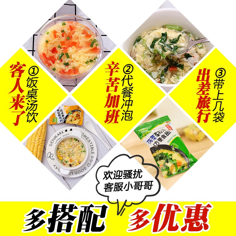 菠菜蛋花湯芙蓉湯鮮蔬芙蓉湯速溶湯蔬菜湯速食湯料包30包