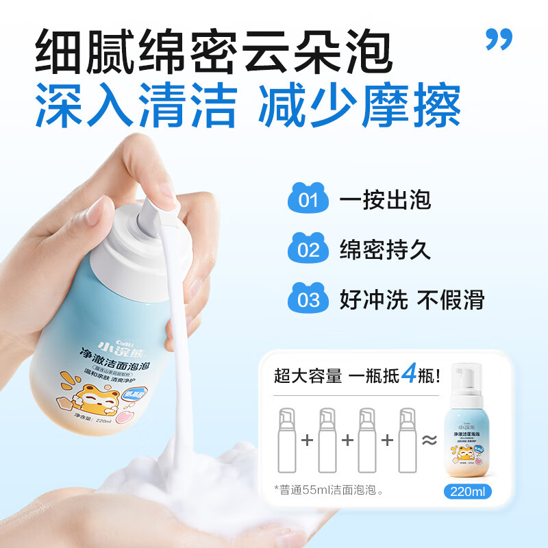 小浣熊儿童洗面奶 氨基酸洁面泡泡 男女孩青少年保湿舒缓学生洗脸奶 【保湿舒缓】净澈洁面泡泡220ml