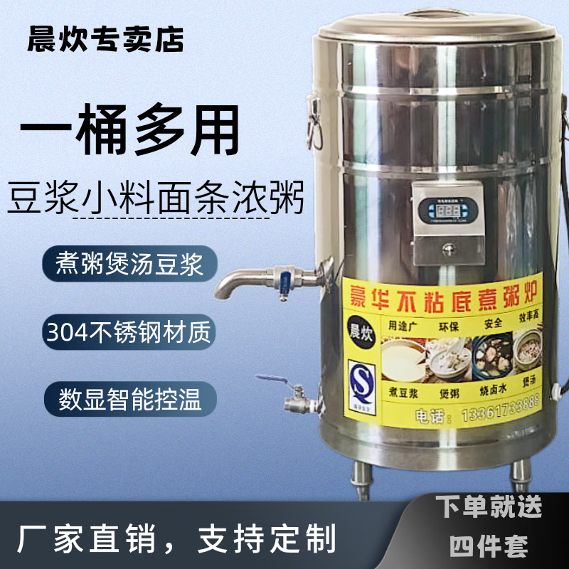 晨炊蒸汽煮豆?jié){專(zhuān)用鍋不粘不糊豆腐商用煮漿桶煮粥爐大容量煮漿桶 數(shù)顯40#55L220V6千瓦煮粥爐