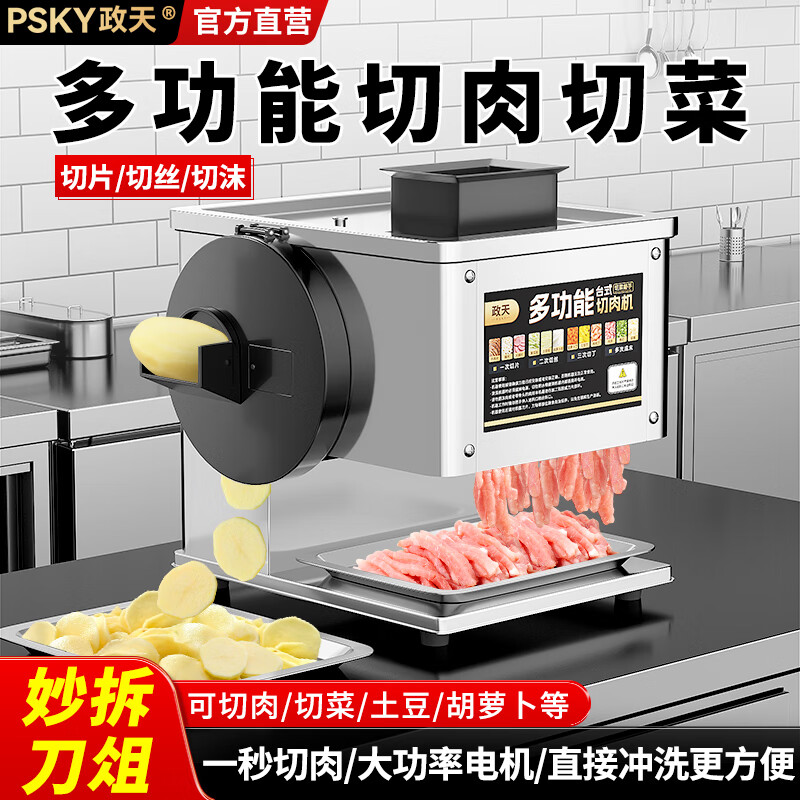 政天绞肉切肉片机商用切肉机切菜机商用打肉绞肉机不锈钢切肉神器切肉片机电动绞肉机切菜机多功能切丝 95型新升级侧切款 21-0inch