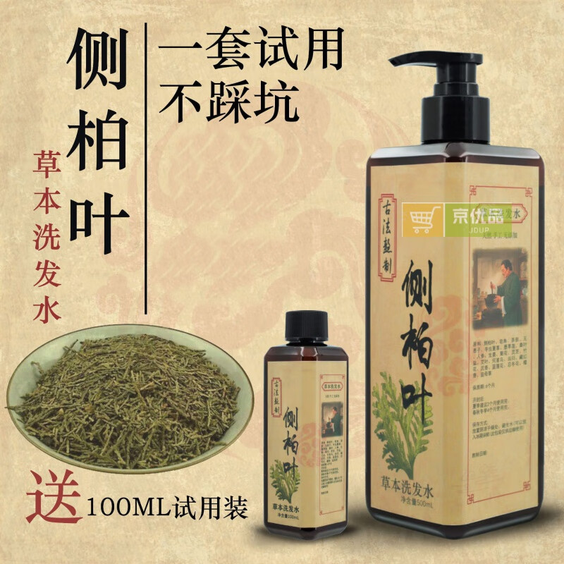 侧柏叶洗发水纯手工熬制无硅油植物何首乌养发洗头膏去屑止痒控油 【侧柏叶/控油防掉】500ml+100ml 京东折扣/优惠券
