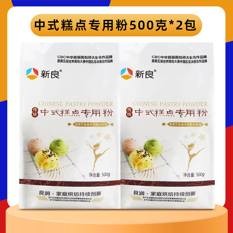 新良中筋面粉中式糕点专用粉中筋小麦粉蛋黄酥糕点 中式糕点专用粉500克*2包